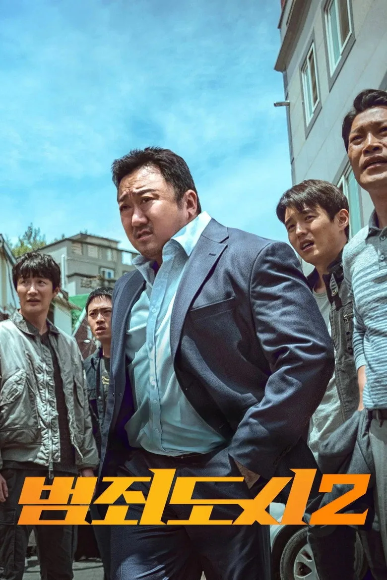 범죄도시2 포스터